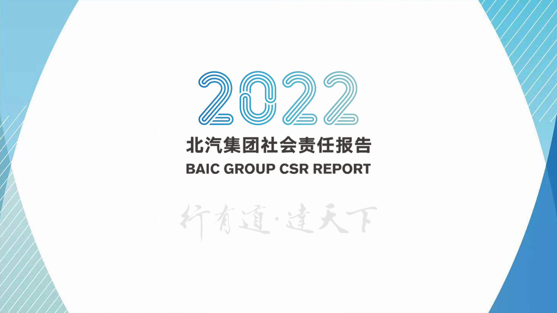 2022社會責任報告